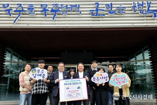 무주군·함양군 고향사랑 상호기부 실천