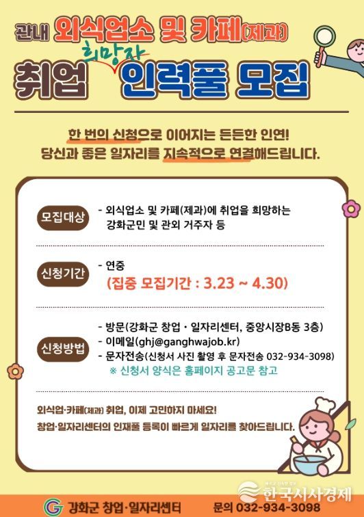 외식업 인력풀 모집 본격 운영