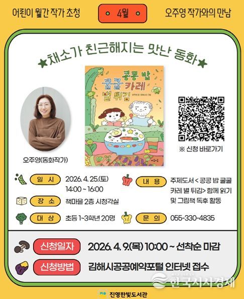 진영한빛도서관, ‘오주영 작가 초청 강연’