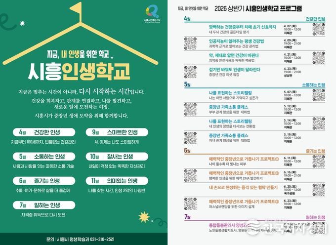 중장년 생애 도약 ‘시흥인생학교’로 시작한다