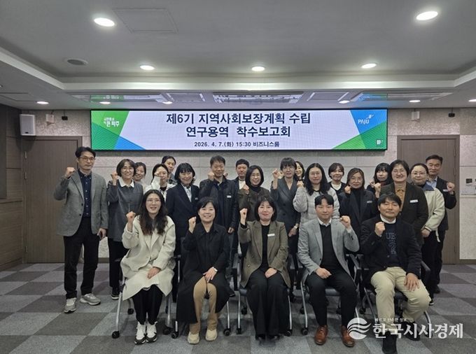 파주시, 제6기 지역사회보장계획 수립 착수보고회 개최