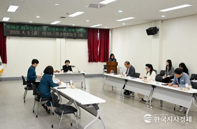 부여군 외국인주민 및 다문화가족 정책협의회