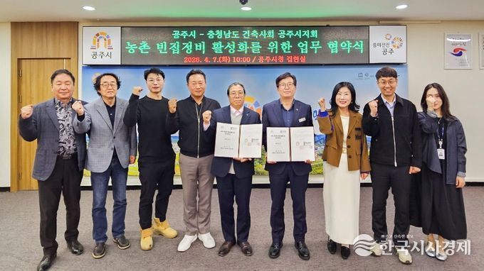 농촌 빈집정비 활성화를 위한 업무협약식