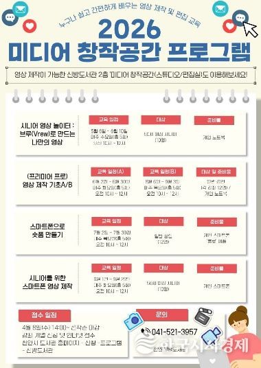 1. 천안신방도서관 ‘미디어 창작공간 프로그램’ 홍보문.