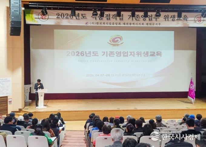 대전 대덕구, 일반음식점 영업자 대상 식품위생교육 실시