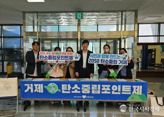 거제시, 외식업 지부와 함께 탄소중립 실천 확산