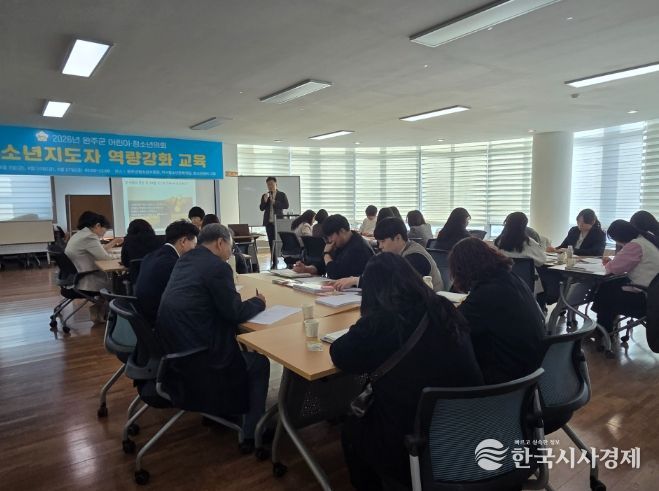 완주군, 청소년지도자 역량강화 교육