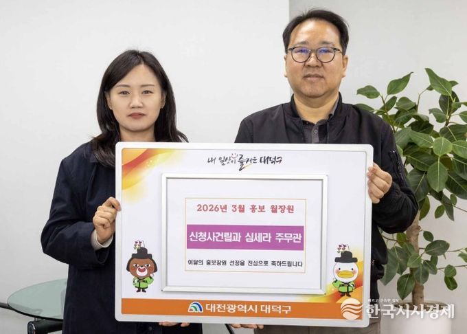 (사진 왼쪽부터) 심세라 대덕구 신청사건립과 주무관과 윤금성 대덕구 부구청장이 8일 2026년 3월 대덕구 홍보 월장원 시상식을 마친 후 기념 촬영을 하고 있다.