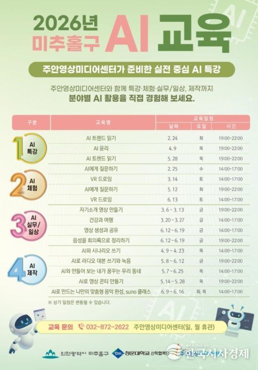 주안영상미디어센터, 주민 AI 활용 능력 키운다