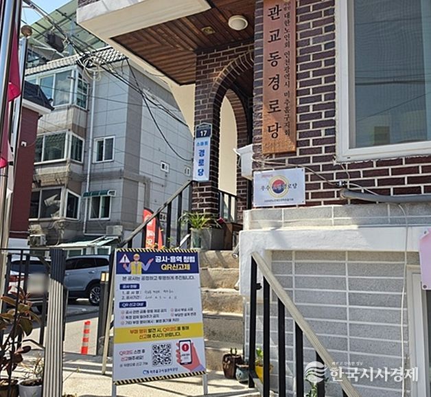 공사·용역 계약 부패 방지 ‘QR 신고제’ 운영