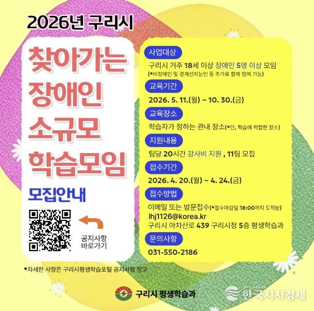 구리시, ‘찾아가는 장애인 학습모임’ 모집