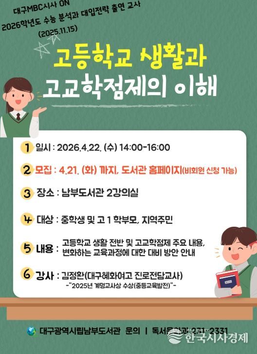 학부모 특강, ‘고등학교 생활과 고교학점제의 이해’ 운영