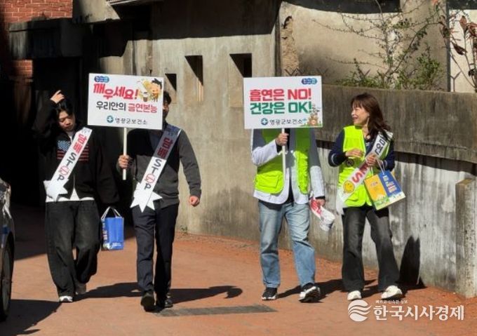 영광군, 의료기관 연계 민·관 합동 금연 캠페인 실시