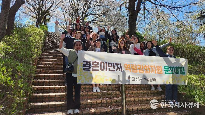 고성군가족센터,『결혼이민자 역량강화지원 한국어교육 과정 수강생 문화체험』실시