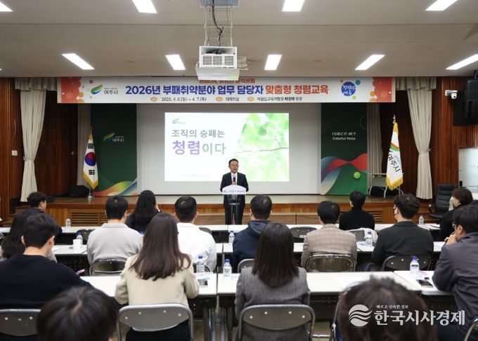 여주시, 시장·부시장 참여 속 부패취약분야 담당자 맞춤형 청렴교육 실시