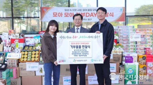 ‘모아 모아 기부DAY’ 전달식 모습