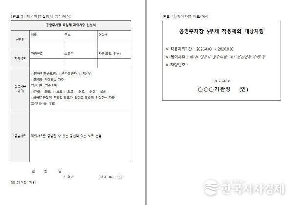 충주시시설관리공단, 에너지 위기 대응 ‘차량 5부제’ 시행