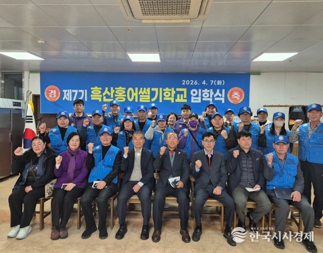 제7기 흑산홍어썰기학교 입학식을 개최했다