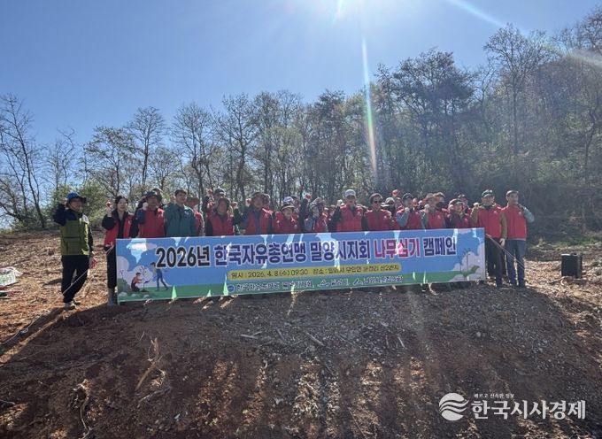 한국자유총연맹 밀양시지회 회원들이 나무심기 행사를 개최하고 기념 촬영을 하고 있다.