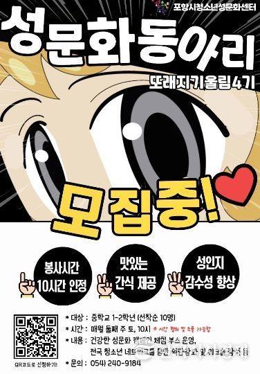 청소년성문화센터 동아리 ‘또래지기울림 4기’ 모집 홍보지.