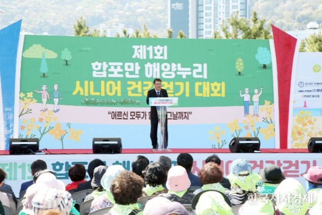 「제1회 합포만 해양누리 시니어 건강걷기 대회」성황리 개최