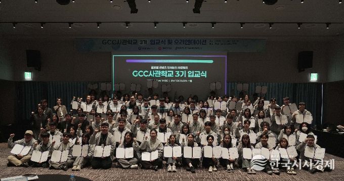 GCC사관학교 입교식