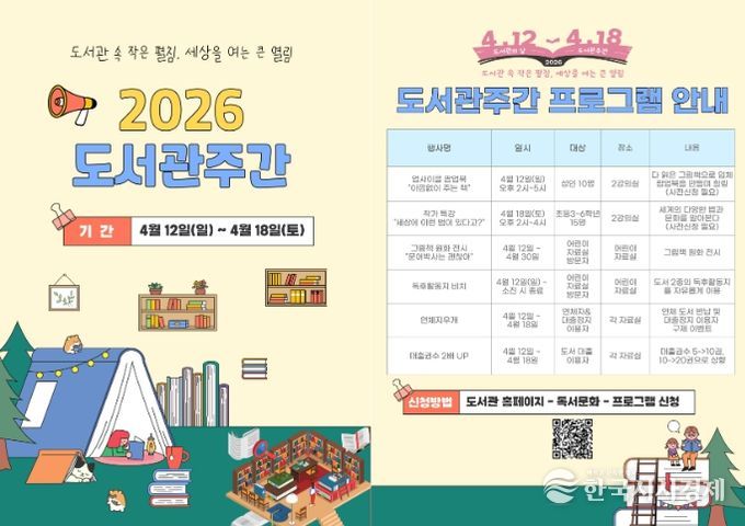 레인보우영동도서관, 도서관주간 맞아 다채로운 프로그램 운영