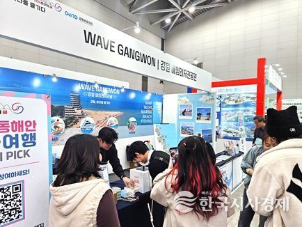 해양레저관광 박람회 강원관광재단 홍보부스 운영