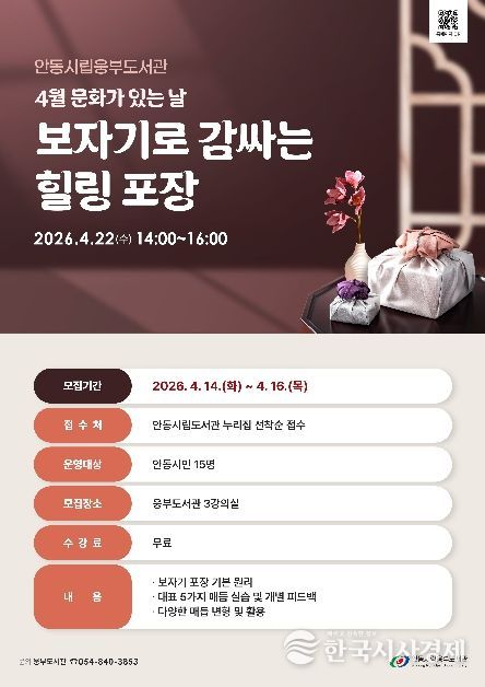 안동시립웅부도서관, '보자기로 감싸는 힐링 포장' 클래스 운영