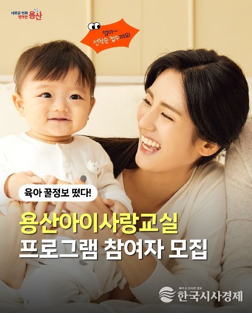 2026년 용산아이사랑교실 운영 카드뉴스 이미지