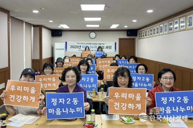 수원시 장안구 정자2동,‘마음나누미’양성 과정 운영