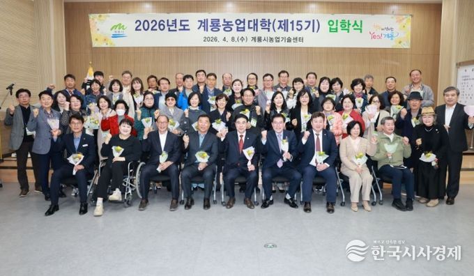 충남 계룡시는 8일 ‘제15기 계룡농업대학’ 입학식을 개최했다.