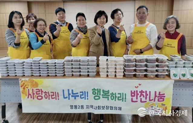 수원시 영통구 영통2동, 지역사회보장협의체의 정성 담은 반찬으로 이웃사랑 실천