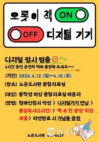 ‘마음쓰임 프로젝트2:오롯이 책 ON, 디지털 OFF’ 안내문