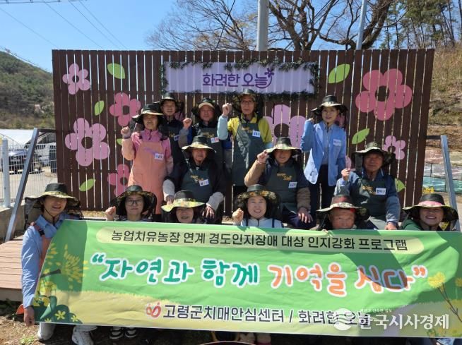 고령군치매안심센터 치유농업 연계 인지강화 프로그램