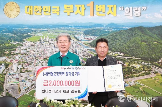 현대전기공사 장학금 기탁