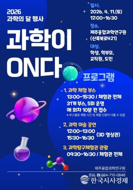 2026년 과학의 달 행사 ‘과학이 온(ON)다’ 포스터