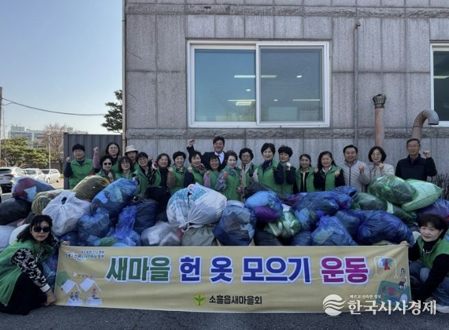 포천시 소흘읍 새마을부녀회, 헌 옷 모으기 운동 추진
