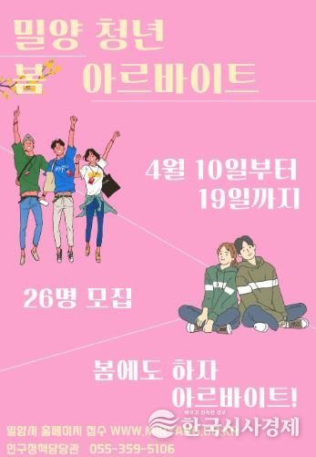 춘계 청년 아르바이트 모집 홍보 이미지