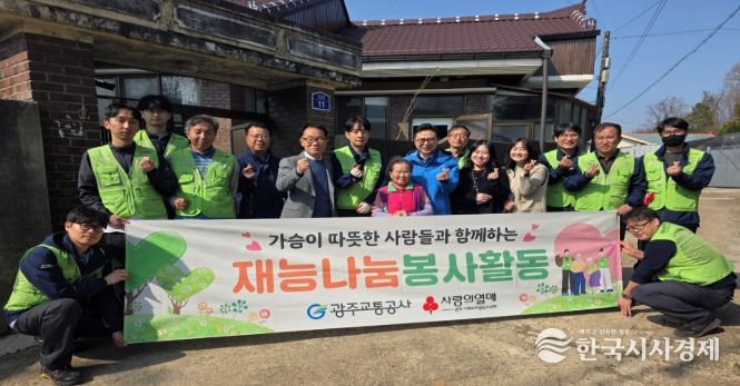 광주교통공사, 재능나눔