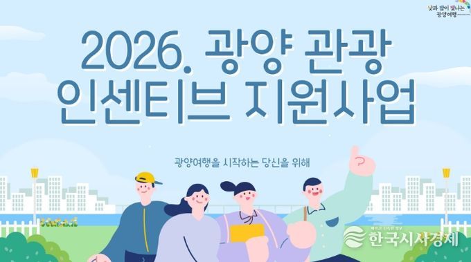 맞춤형 ‘관광인센티브’로 봄철 관광객 유치