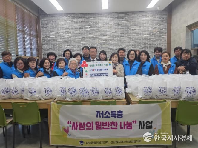 울주군 삼남읍 지역사회보장협의체, 취약계층 밑반찬 지원