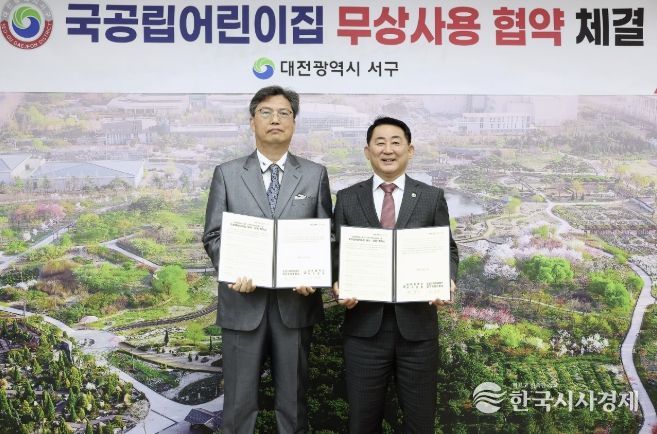 서구청 갑천누리실에서 진행된 국공립어린이집 협약식 장면