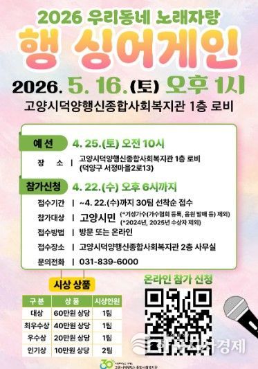 2026 우리동네 노래자랑 행 싱어게인 홍보문