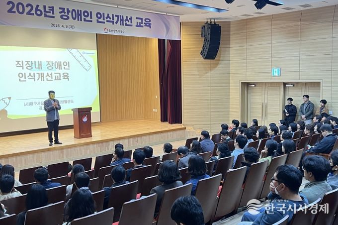 울산 동구는 9일 5층 중강당에서 전 직원을 대상으로 전문강사를 초청해 2026년 장애인 인식개선 교육을 가진 가운데 류재균 부구청장이 인사말을 하고 있다.