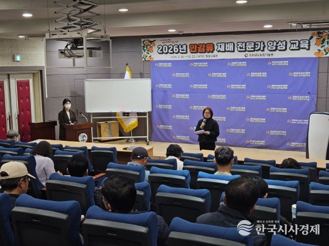 만감류재배교육