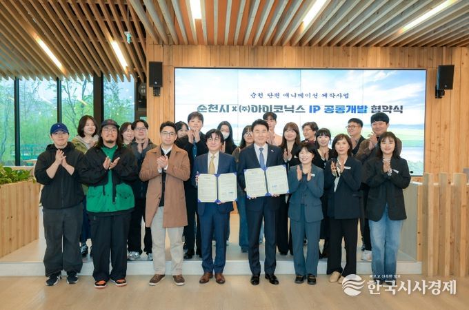 순천시와 ㈜아이코닉스 관계자들이 ‘순천 자원 활용 애니메이션 공동제작’ 업무협약식에서 기념촬영을 하고 있다.