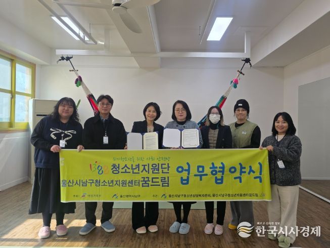 청소년 안전망 구축 및 지원체계 강화’를 위한 업무협약