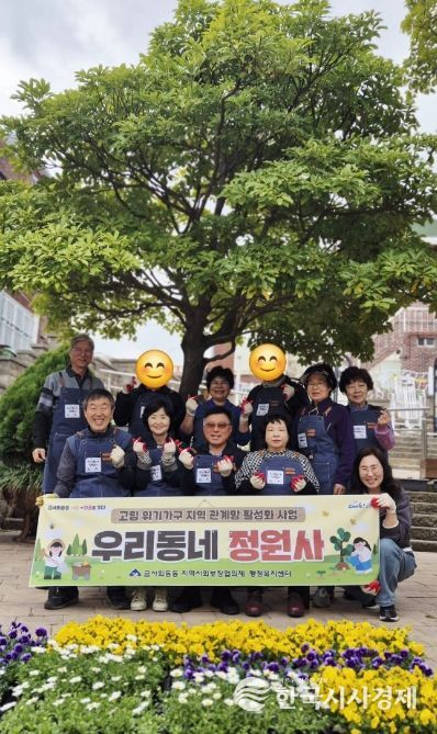 부산 금정구 금사회동동, 고립위기가구 지역 관계망 활성화 사업 '우리동네 정원사' 추진