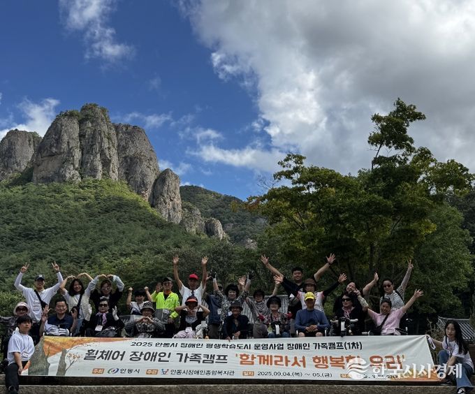 2026 안동시장애인종합복지관 휠체어 중증장애인 가족 힐링여행 '우리가족 행복한 DAY'